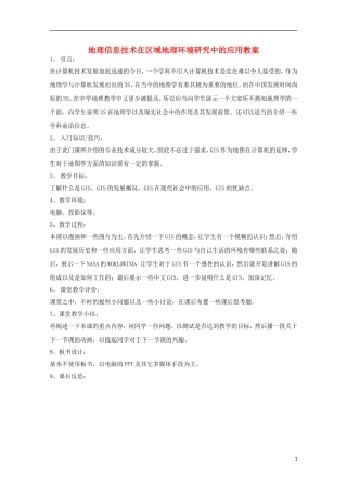 内蒙古赤峰二中高中地理 第一章第二节地理环境对区域发展的影响教案4 新人教版必修3