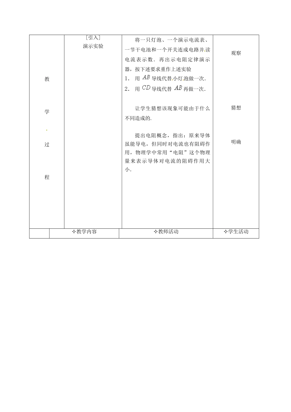 九年级物理 9.5《电阻》教案 北京课改版_第2页