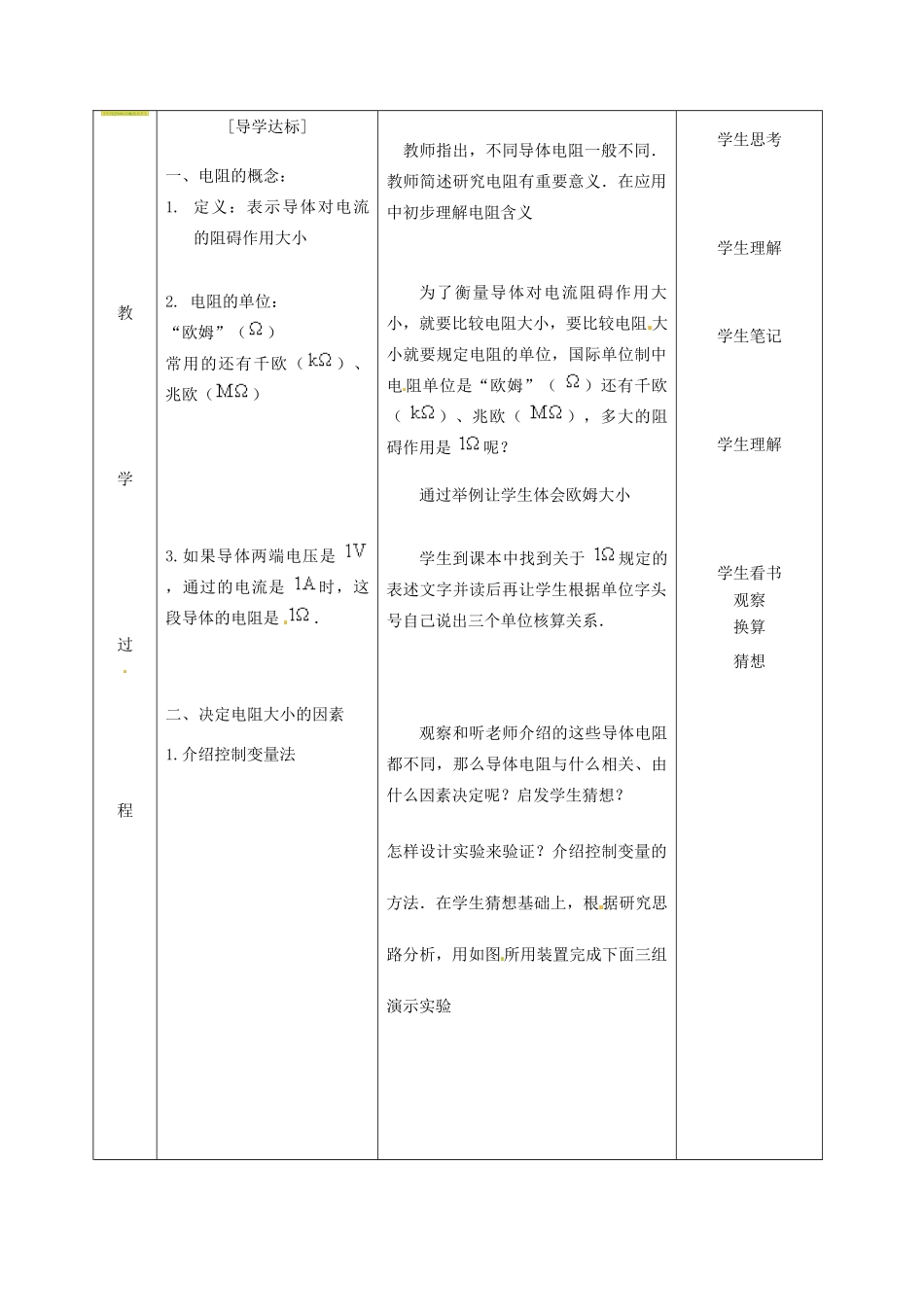 九年级物理 9.5《电阻》教案 北京课改版_第3页
