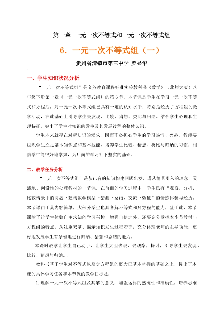 一元一次不等式和一元一次不等式组（一）_第1页