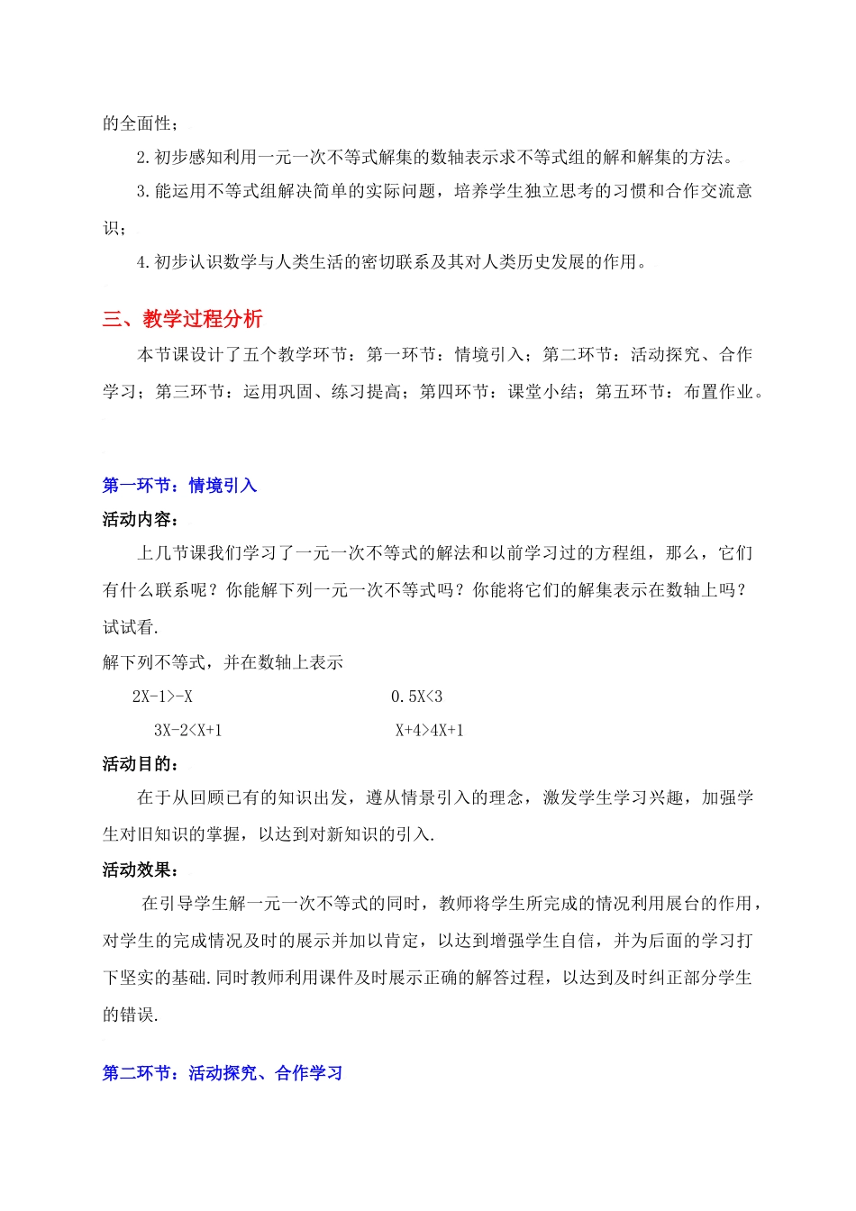 一元一次不等式和一元一次不等式组（一）_第2页