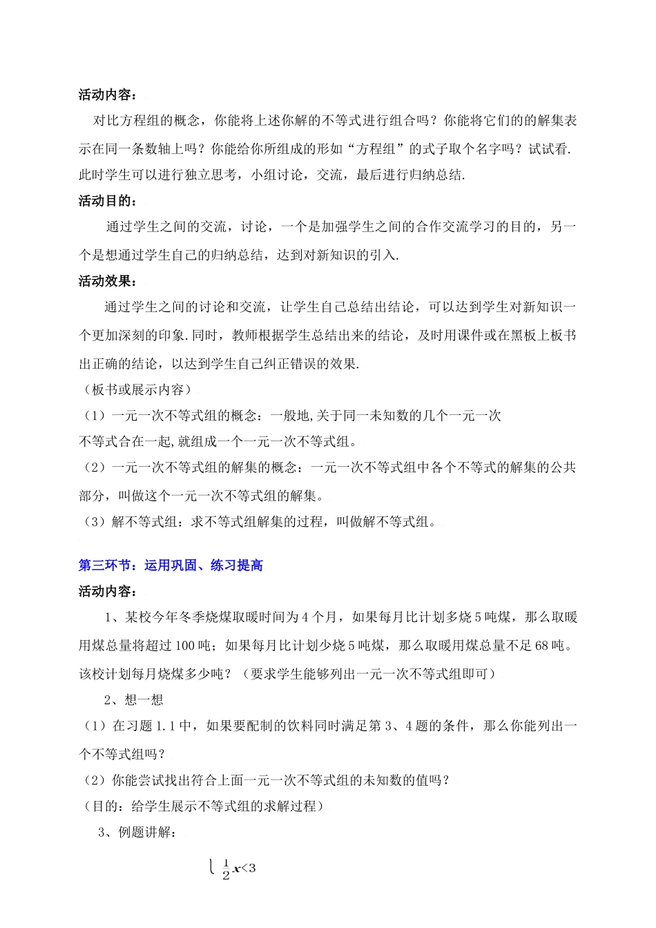 一元一次不等式和一元一次不等式组（一）_第3页