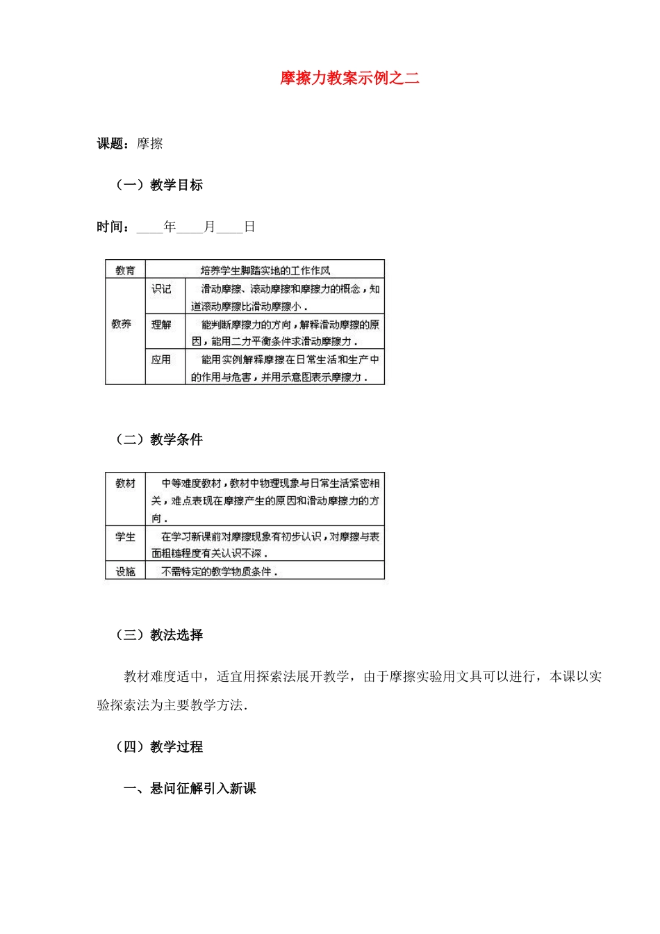 九年级物理 摩擦力教案示例3人教版_第1页