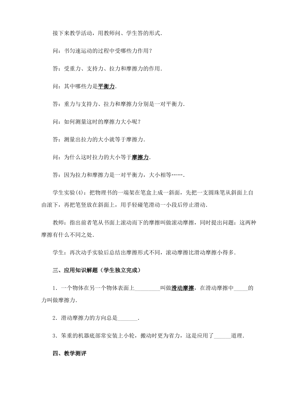 九年级物理 摩擦力教案示例3人教版_第3页