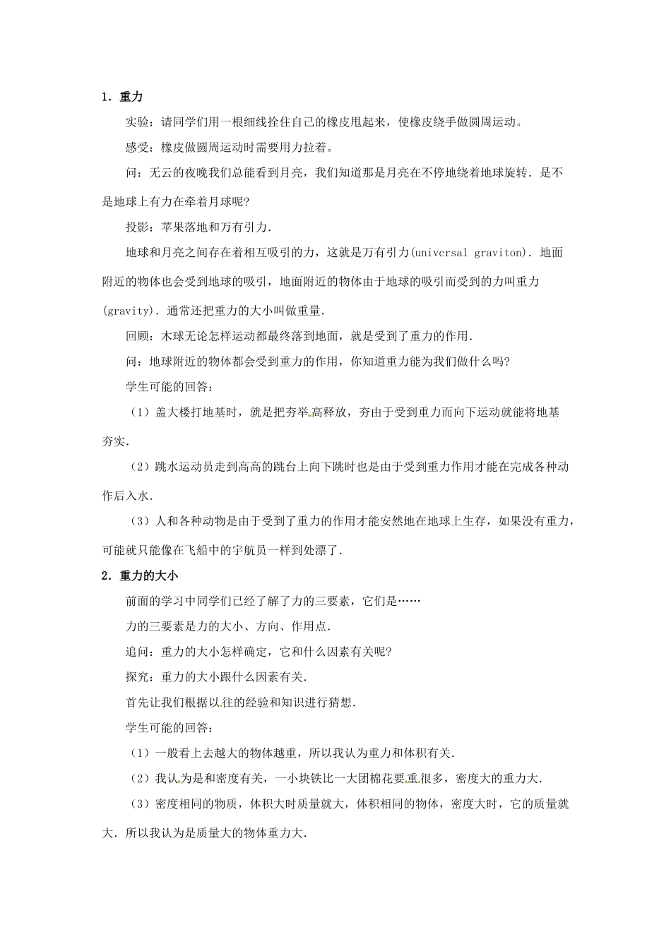 广东省珠海市第四中学九年级物理全册 13.2 重力教案 新人教版_第2页