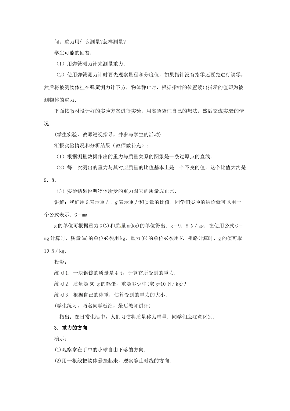 广东省珠海市第四中学九年级物理全册 13.2 重力教案 新人教版_第3页