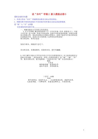 江西省宜春中学高中语文 说“木叶”学案2 新人教版必修5