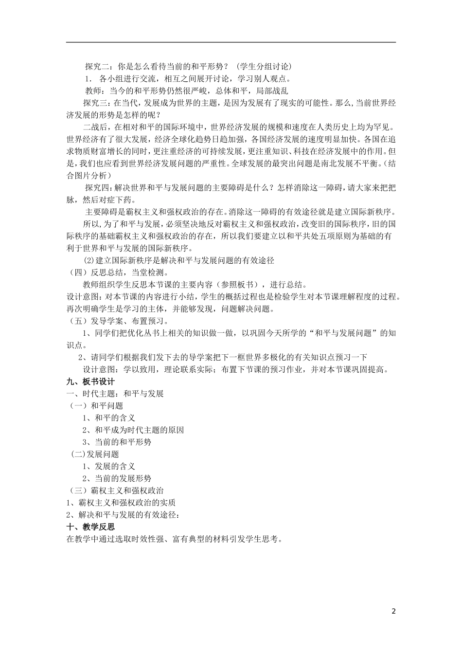 高中政治《和平与发展：时代的主题》教案8 新人教版必修2_第2页