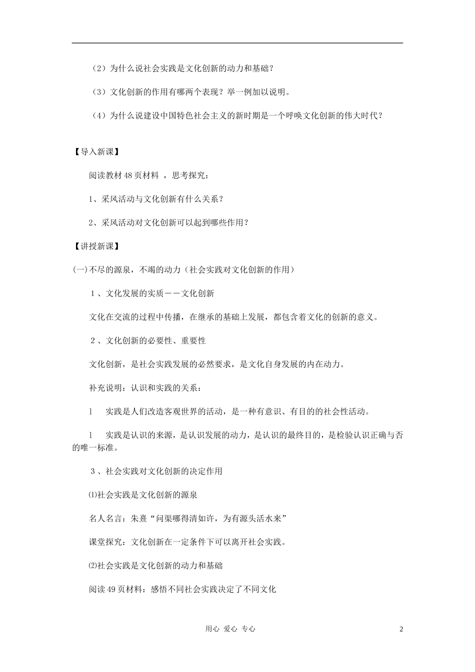 高中政治 5.1文化创新的源泉和作用教案（2） 新人教版必修3_第2页