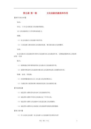 高中政治 5.1文化创新的源泉和作用教案（2） 新人教版必修3