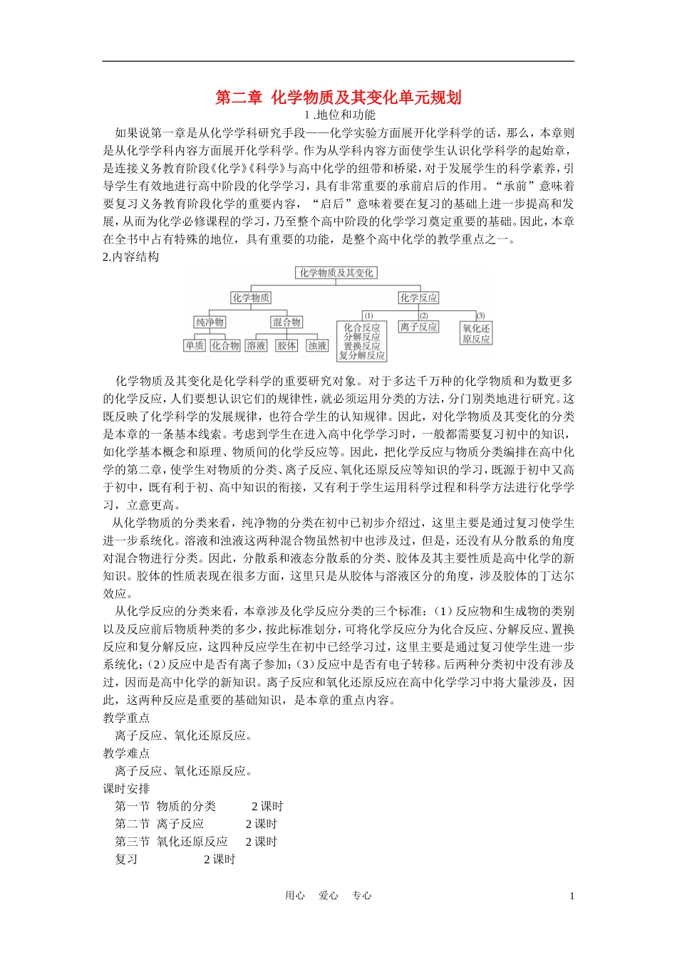 高考化学 第一节 物质的分类 第1课时教案_第1页