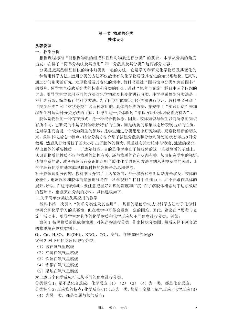 高考化学 第一节 物质的分类 第1课时教案_第2页