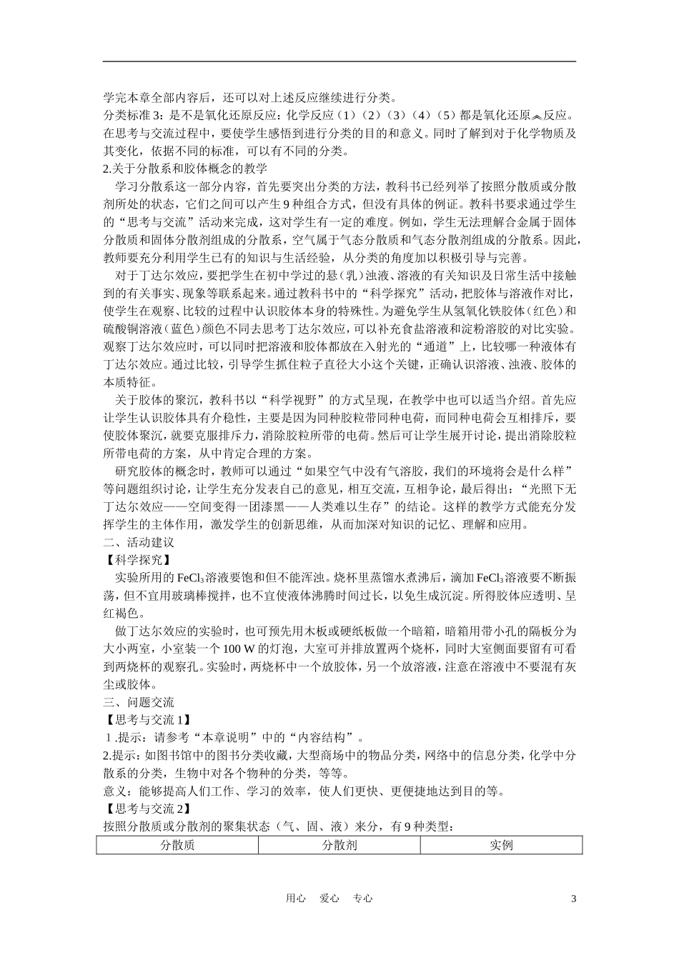 高考化学 第一节 物质的分类 第1课时教案_第3页