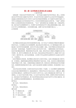 高考化学 第一节 物质的分类 第1课时教案
