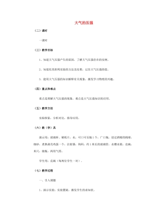 九年级物理 14.1《压强》教案（2）人教新课标版