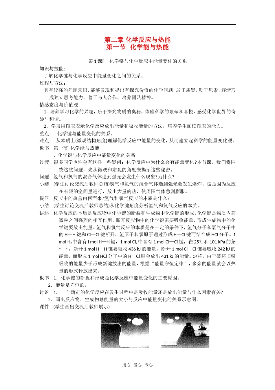高三化学：第2章《化学反应和能量》教案（新人教版必修2）_第1页