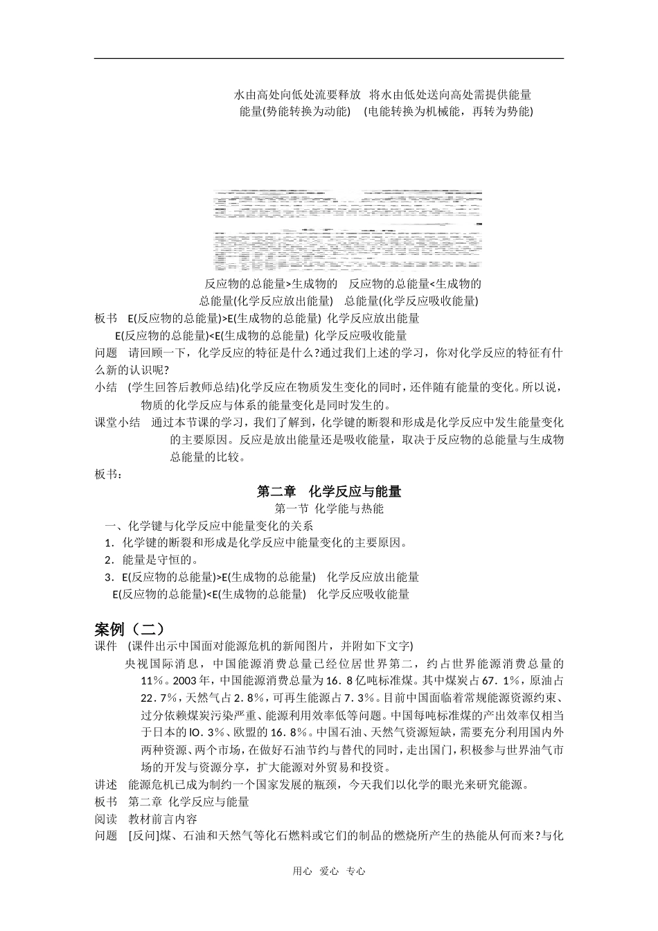 高三化学：第2章《化学反应和能量》教案（新人教版必修2）_第2页