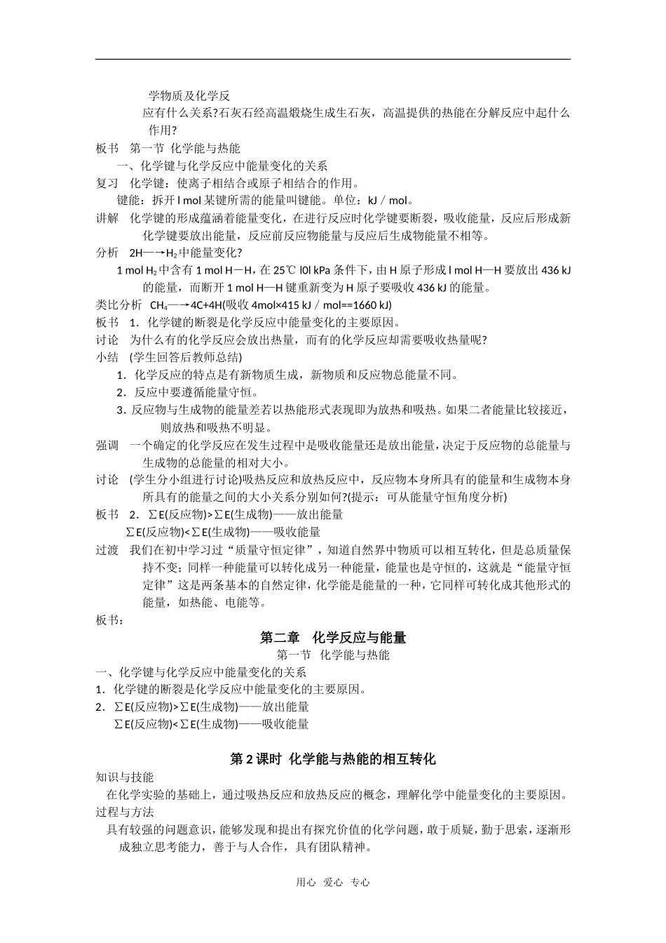 高三化学：第2章《化学反应和能量》教案（新人教版必修2）_第3页