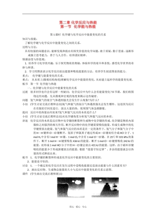 高三化学：第2章《化学反应和能量》教案（新人教版必修2）