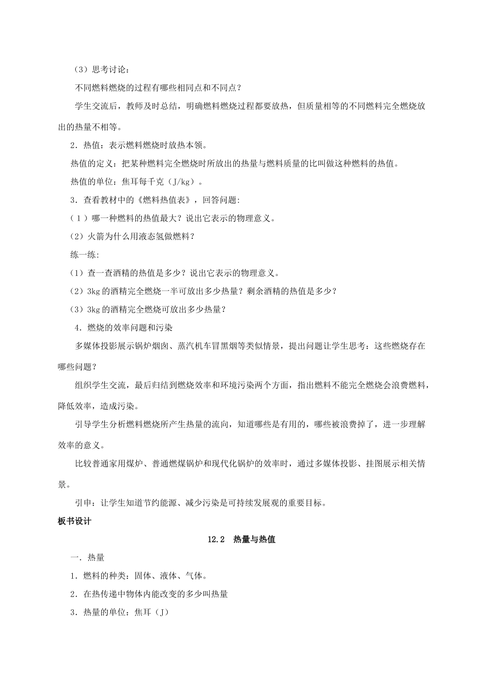 九年级物理上册 12.2 热量和热值教案 粤教沪版-粤教沪版初中九年级上册物理教案_第3页