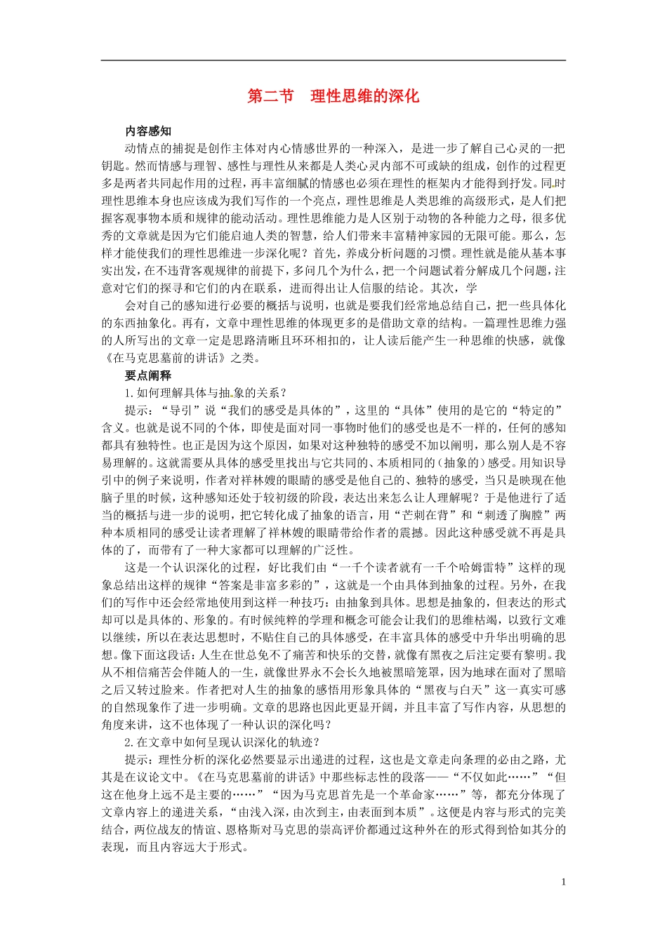 高中语文 3.2理性思维的深化导学案 新人教版选修《文章写作与修改》-新人教版高二选修语文学案_第1页