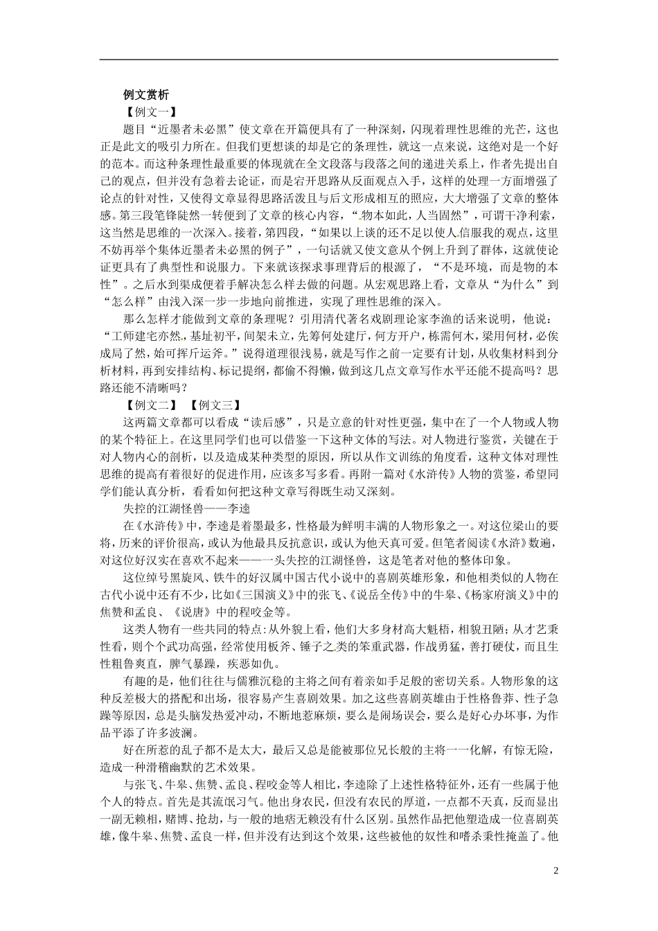 高中语文 3.2理性思维的深化导学案 新人教版选修《文章写作与修改》-新人教版高二选修语文学案_第2页