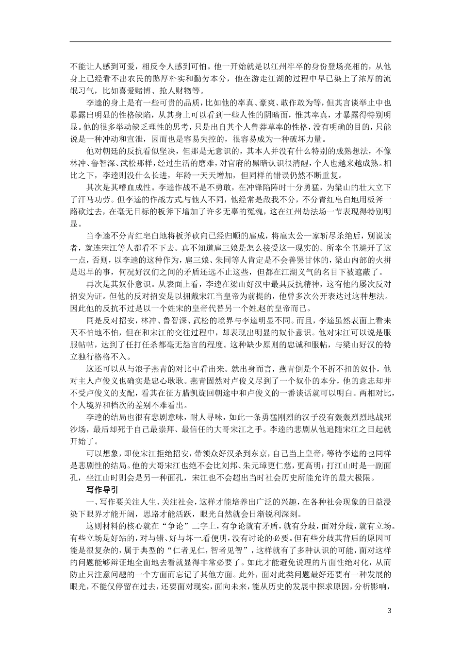 高中语文 3.2理性思维的深化导学案 新人教版选修《文章写作与修改》-新人教版高二选修语文学案_第3页