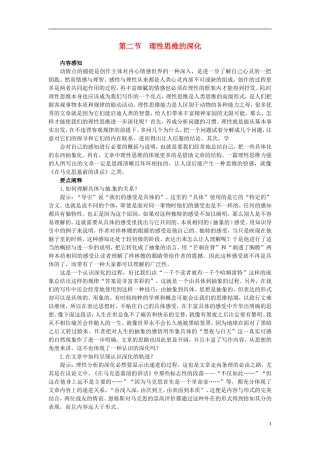 高中语文 3.2理性思维的深化导学案 新人教版选修《文章写作与修改》-新人教版高二选修语文学案