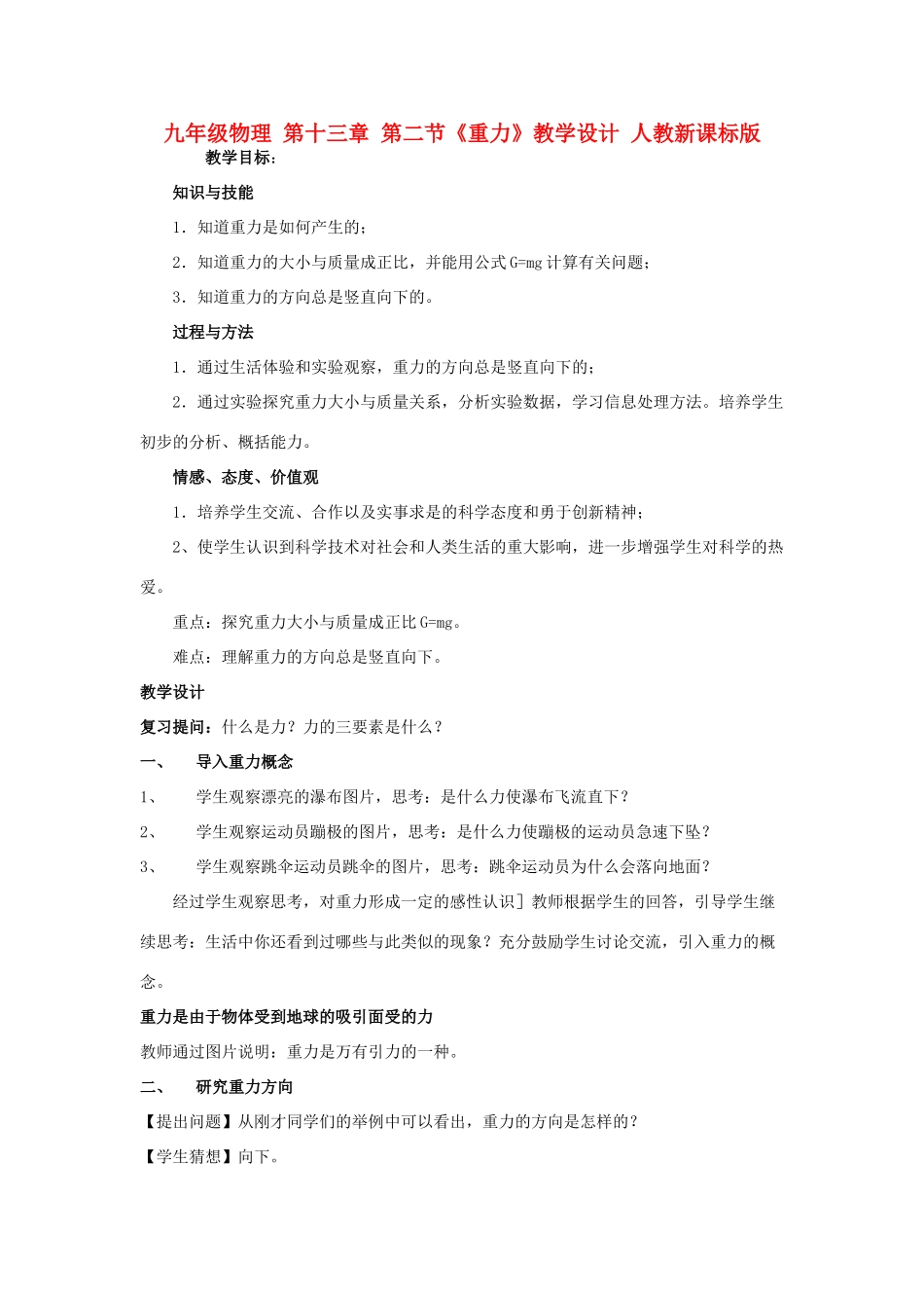 九年级物理 第十三章 第二节《重力》教学设计 人教新课标版_第1页