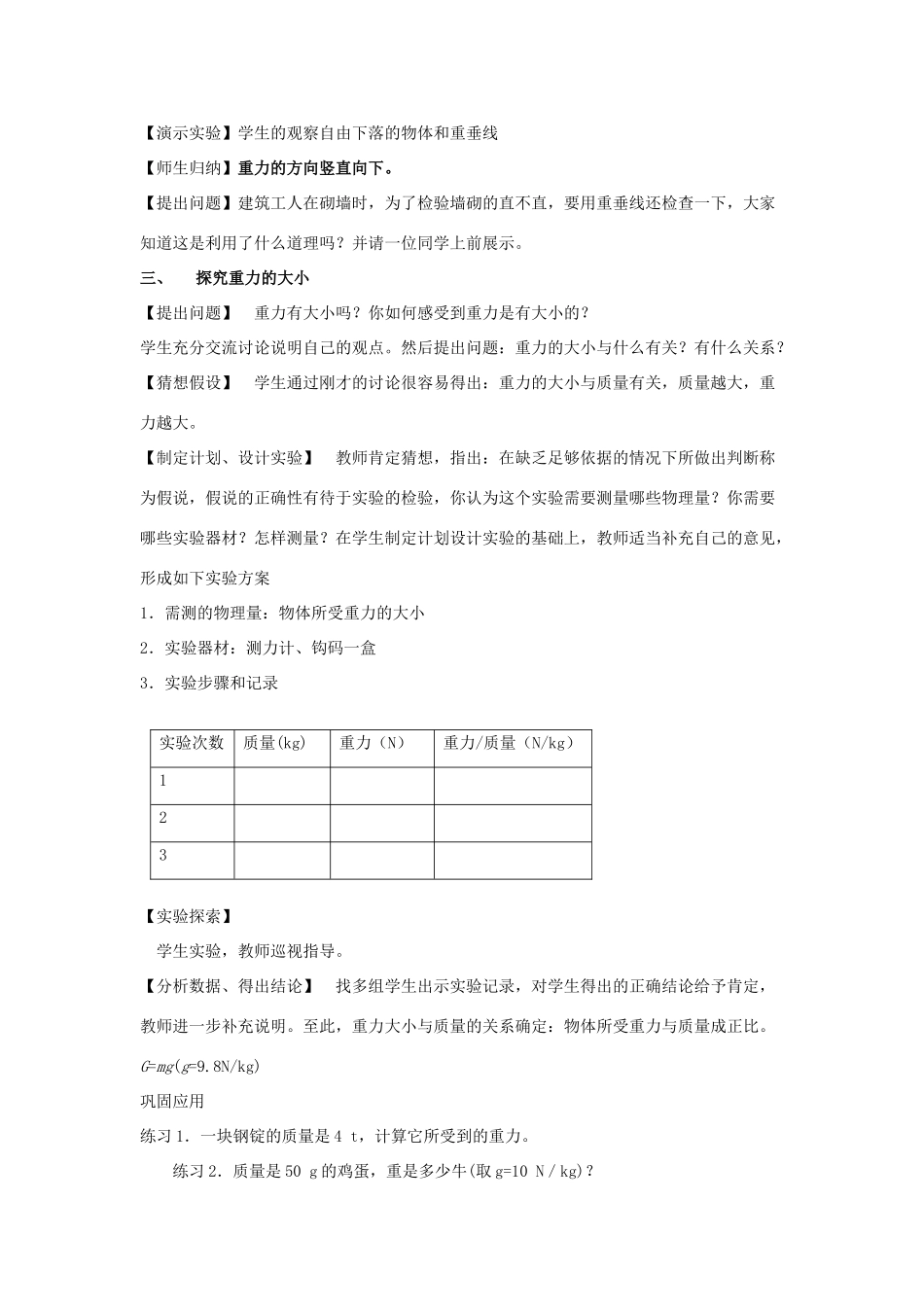 九年级物理 第十三章 第二节《重力》教学设计 人教新课标版_第2页