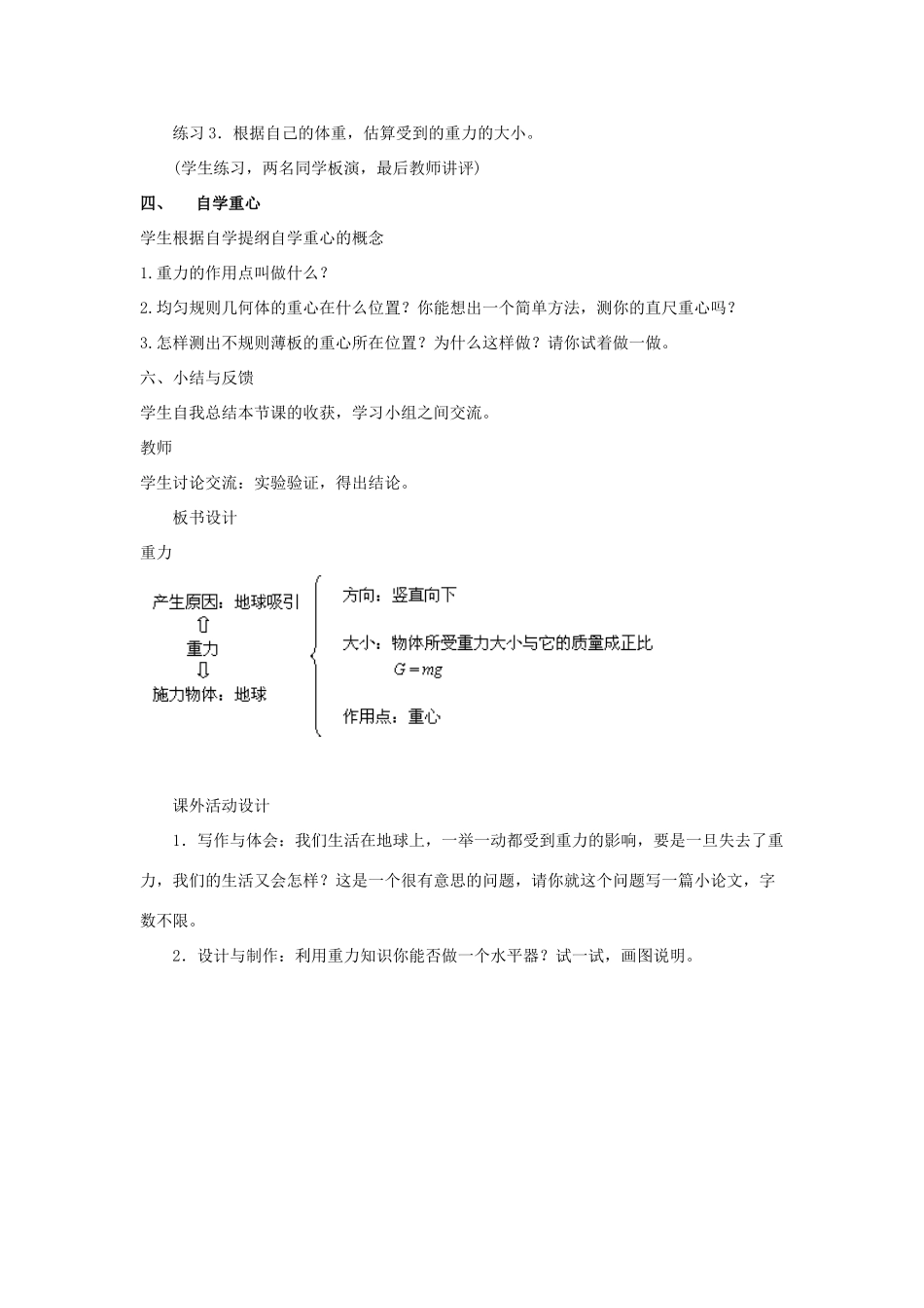 九年级物理 第十三章 第二节《重力》教学设计 人教新课标版_第3页