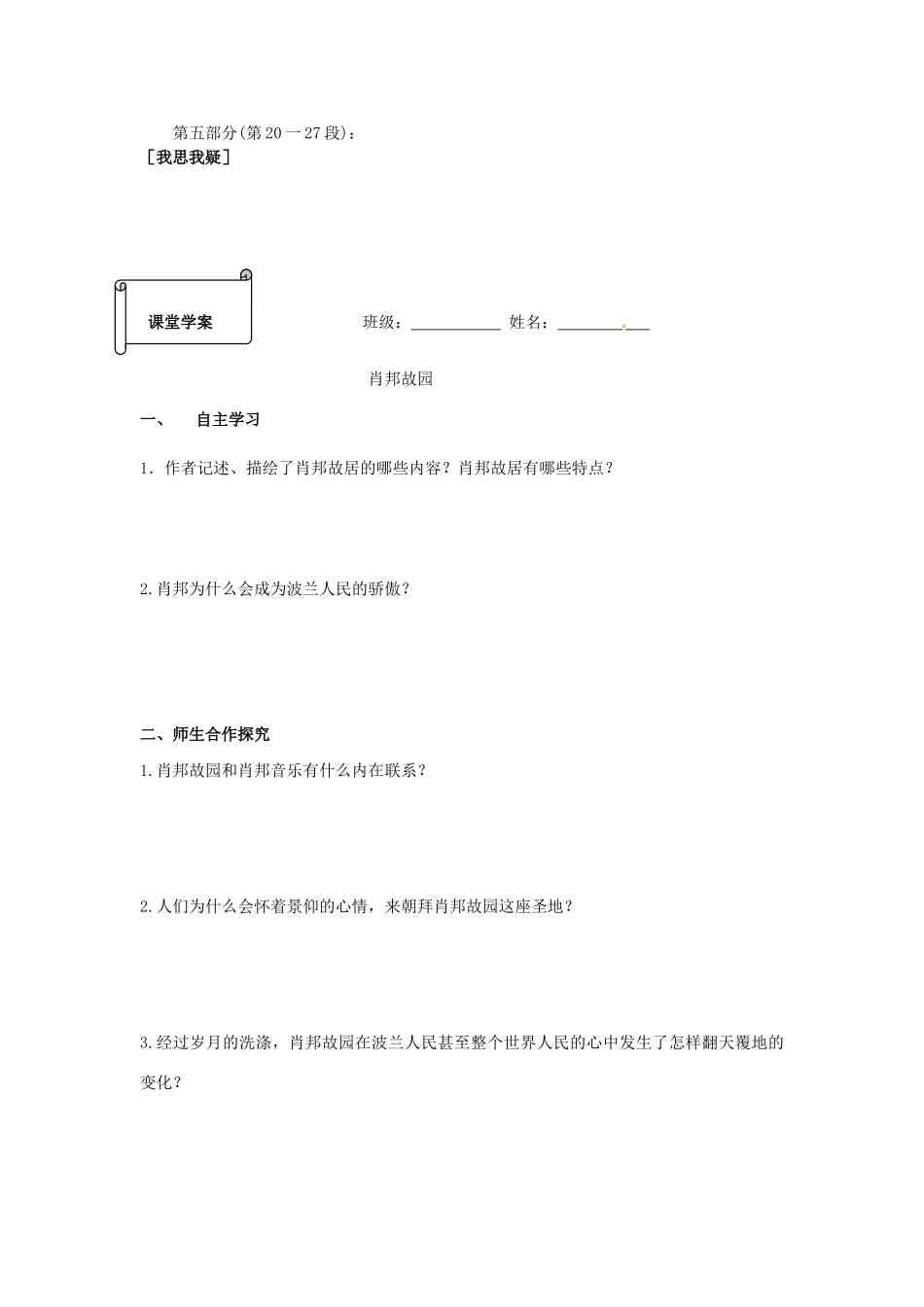 高一语文《肖邦故园》预习案 新人教版_第2页