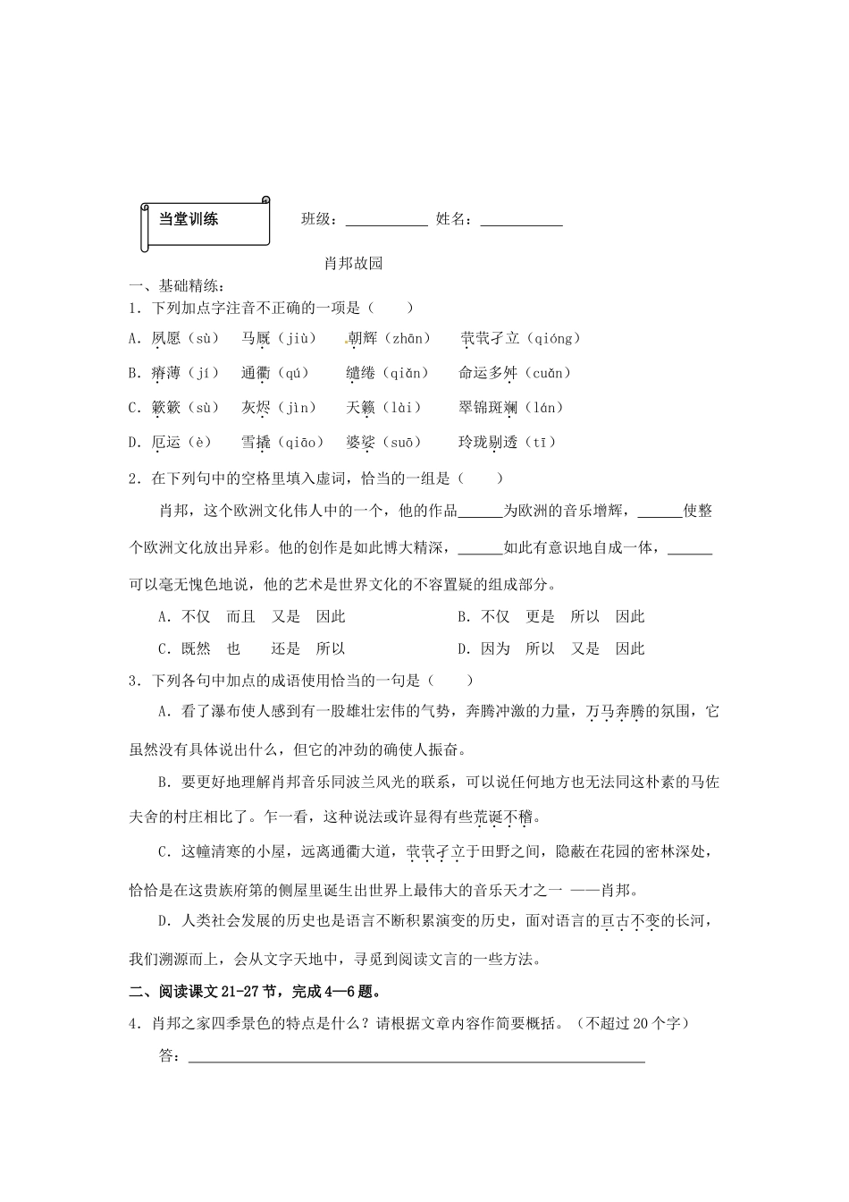 高一语文《肖邦故园》预习案 新人教版_第3页