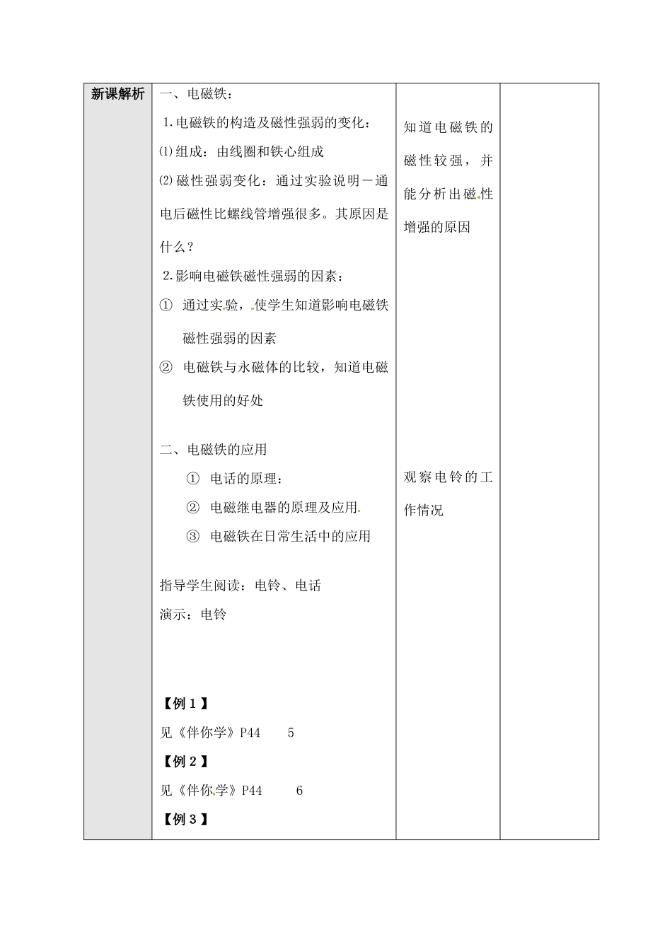 九年级物理下册 16.2 电流的磁场教案2 苏科版-苏科版初中九年级下册物理教案_第2页