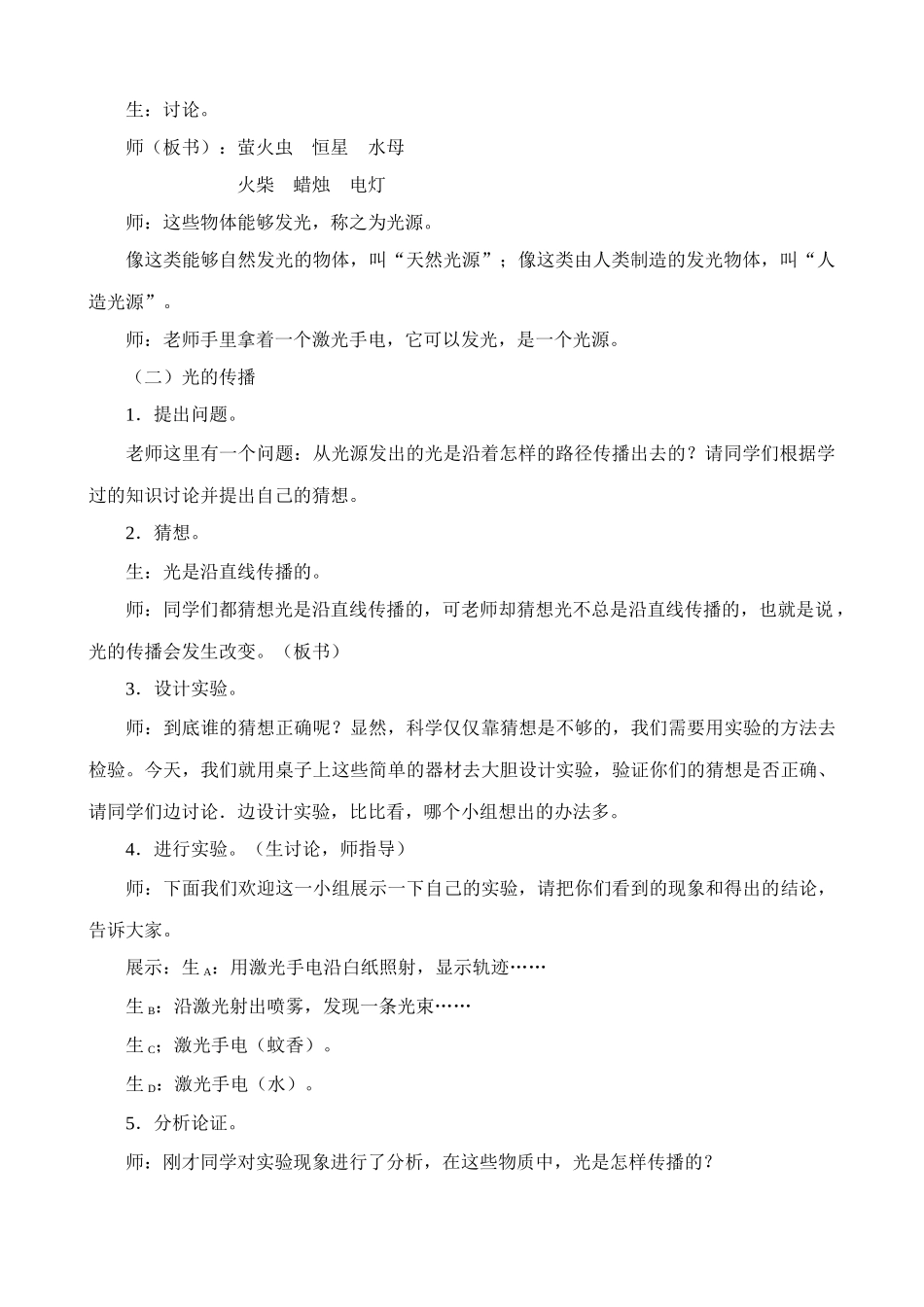 八年级物理新人教版光的传播 颜色(4)_第2页