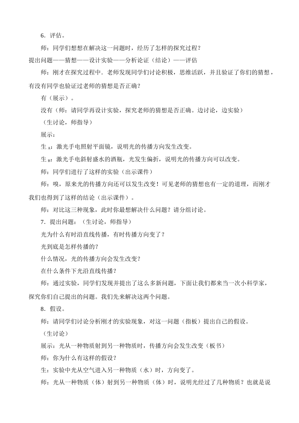 八年级物理新人教版光的传播 颜色(4)_第3页