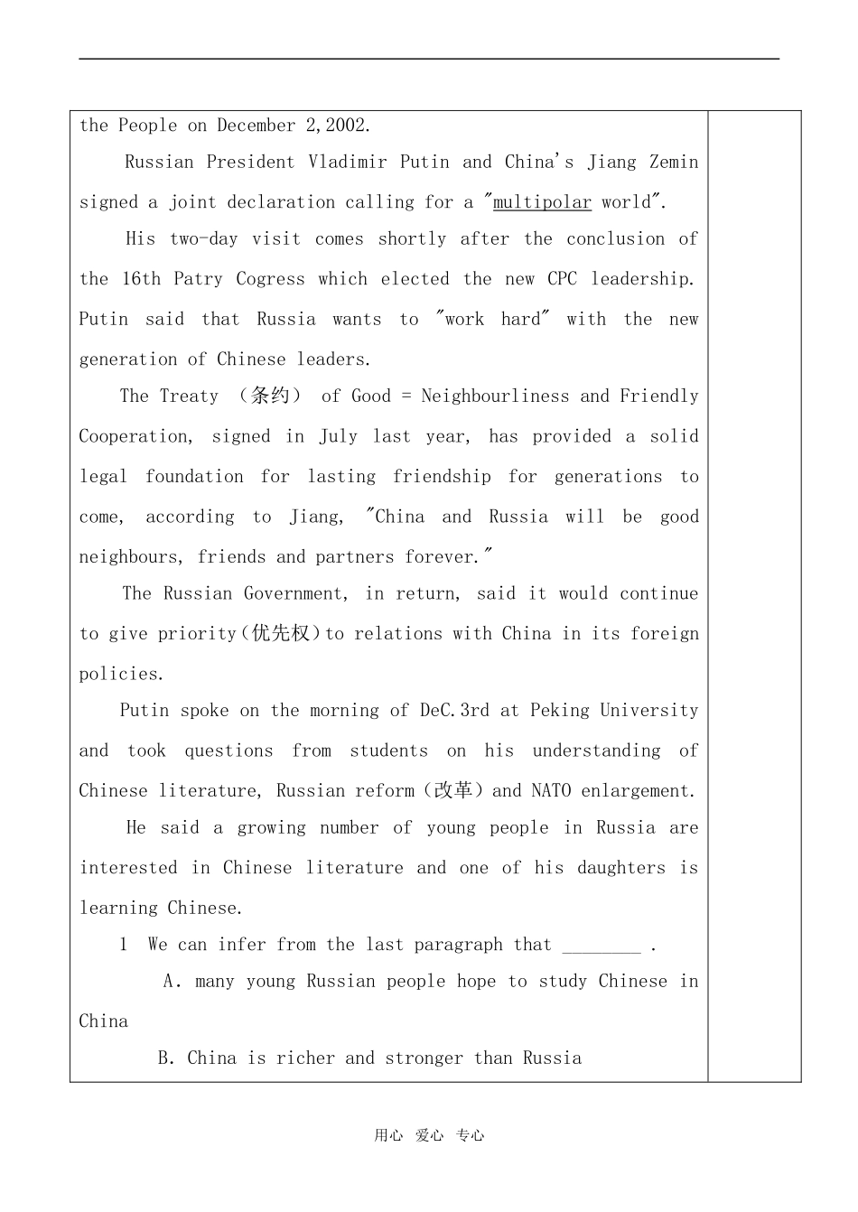 高中英语Module 4　A Social Survey——My Neighbourhood  预习案(三)外研版必修一_第2页