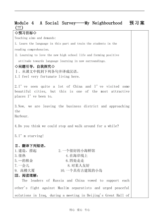 高中英语Module 4　A Social Survey——My Neighbourhood  预习案(三)外研版必修一