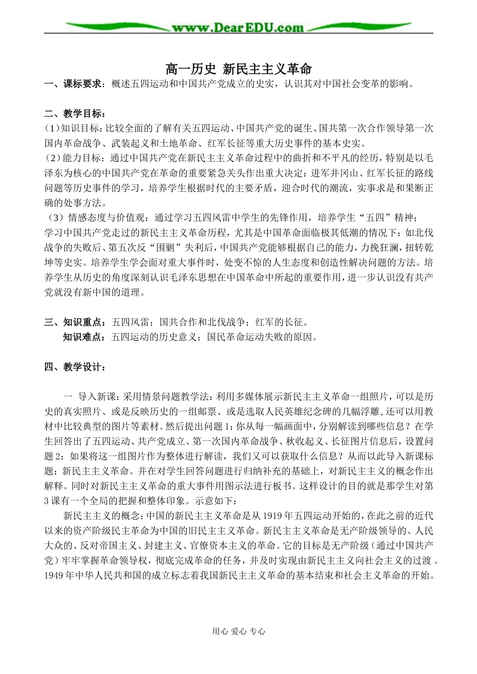 高一历史 新民主主义革命教案_第1页