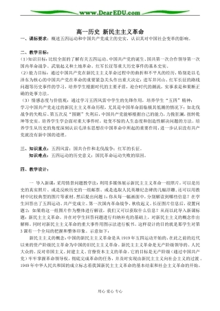 高一历史 新民主主义革命教案