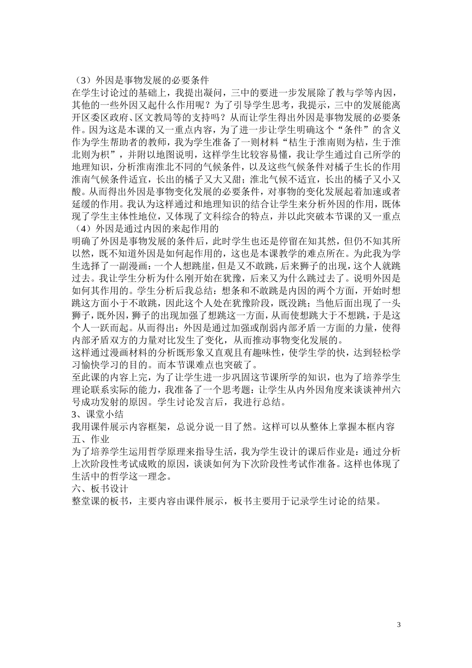 高中政治《矛盾在事物发展中的作用》说课稿2 人教版_第3页