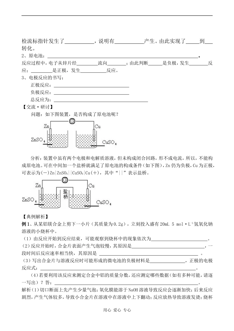 高二化学选修4 化学能转化为电能——电池_第2页