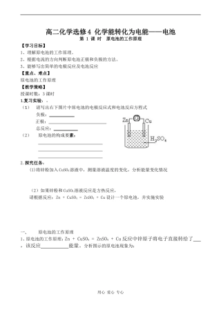 高二化学选修4 化学能转化为电能——电池