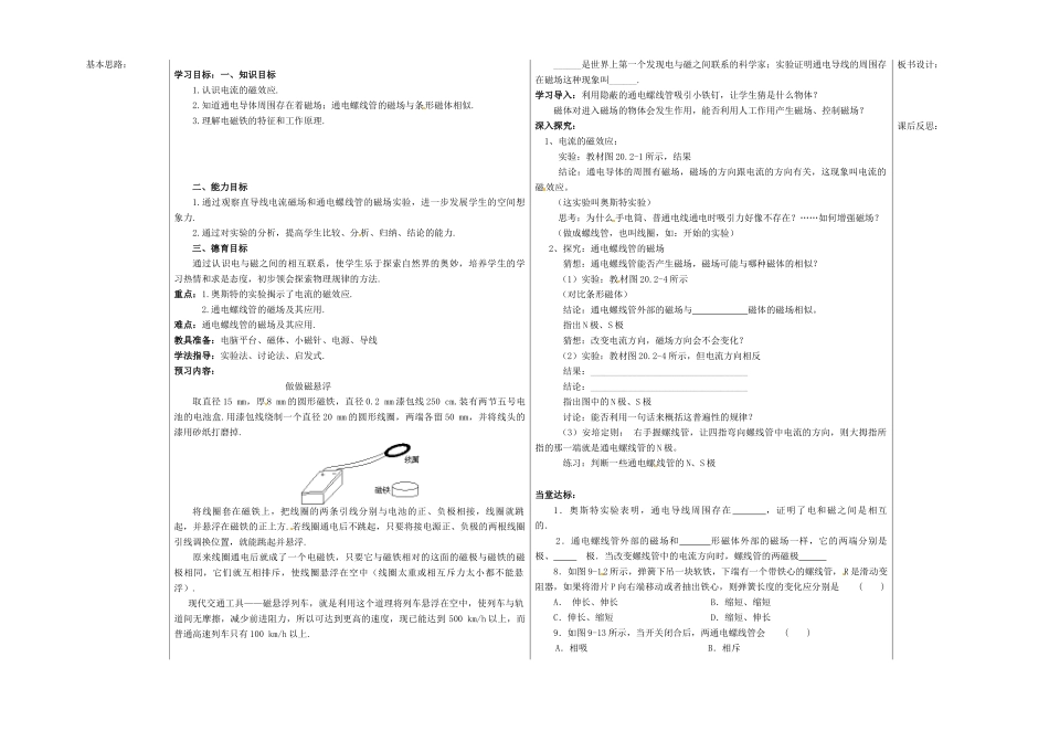 山东省德州市夏津实验中学九年级物理全册 20.2 电生磁教案 （新版）新人教版_第2页