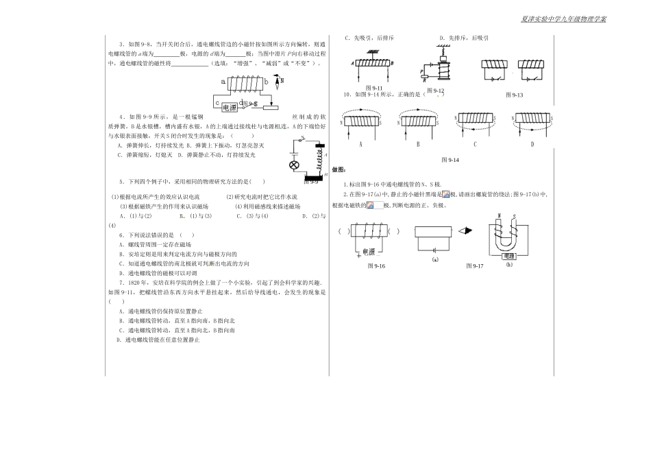 山东省德州市夏津实验中学九年级物理全册 20.2 电生磁教案 （新版）新人教版_第3页