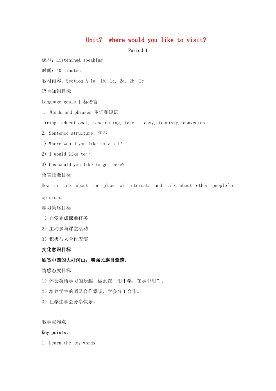 广东省中山市九年级英语全册 Unit 7 Where would you like to visit Period 1精品课程教案 人教新目标版_第1页