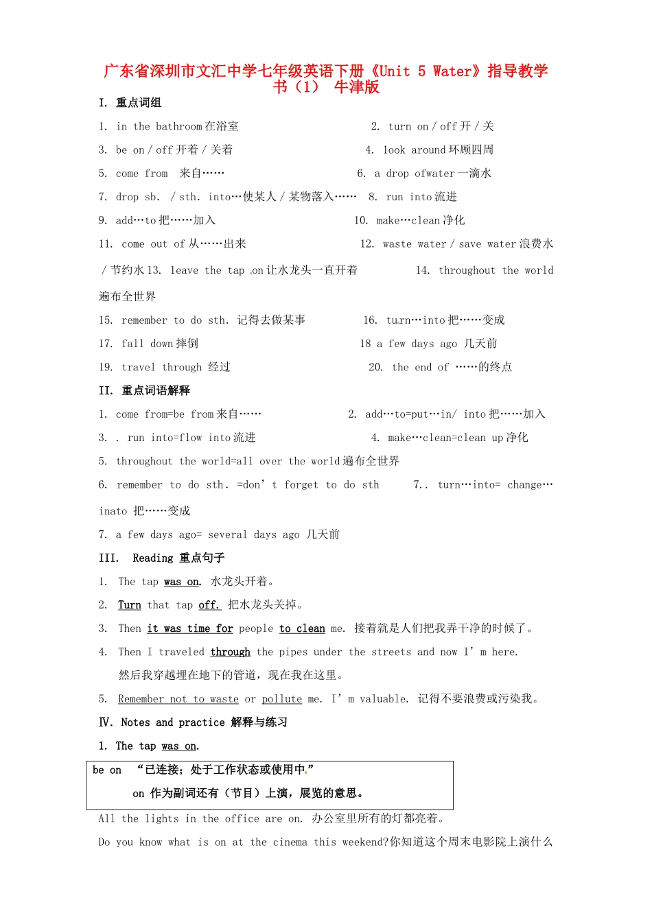 广东省深圳市文汇中学七年级英语下册《Unit 5 Water》指导教学书（1） 牛津版_第1页