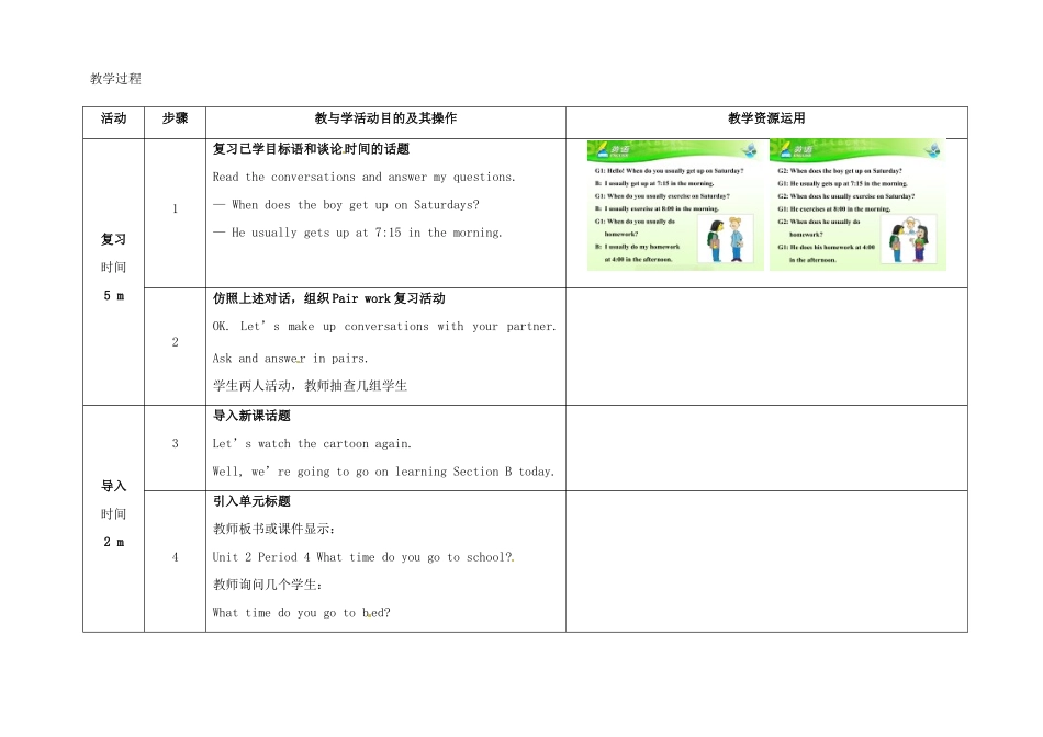 七年级英语下册 Unit 2 What time do you go to school（第4课时）教学设计 （新版）人教新目标版-（新版）人教新目标版初中七年级下册英语教案_第2页