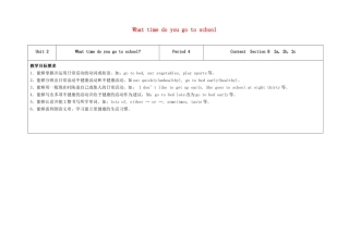 七年级英语下册 Unit 2 What time do you go to school（第4课时）教学设计 （新版）人教新目标版-（新版）人教新目标版初中七年级下册英语教案