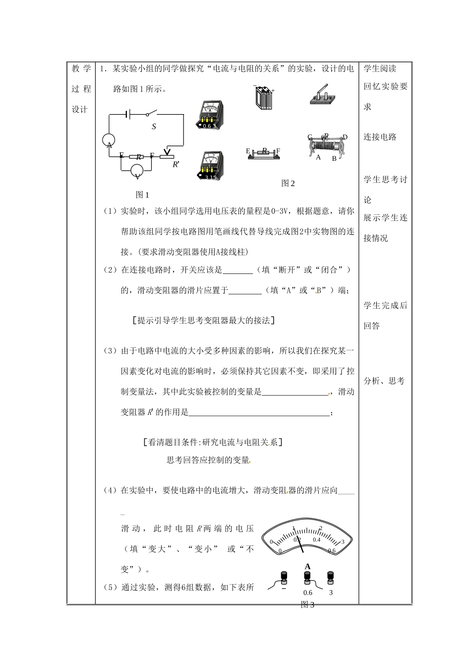 北京市房山区石窝中学九年级物理《欧姆定律实验》教案_第2页